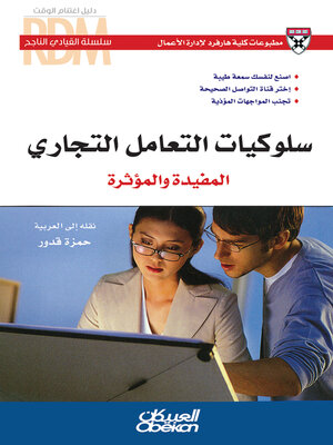 cover image of سلسلة القيادي الناجح